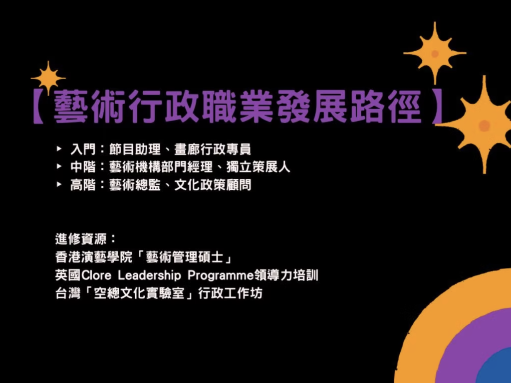 藝術行政：文化生態系的隱形推手