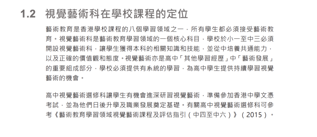 香港藝術升學政策 DSE視覺藝術科數位創作選修